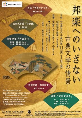 〈古典の日〉に聴く伝統の「音」、古典の「ことば」 「邦楽へのいざない」 〈古典の日〉に聴く伝統の「音」、古典の「ことば」 「邦楽へのいざない」