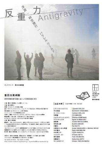 反重力展 反重力展