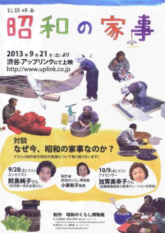 記録映画「昭和の家事」 記録映画「昭和の家事」