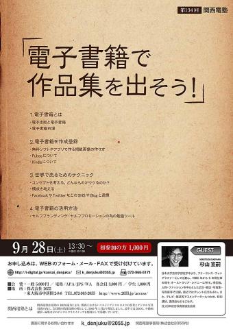 「電子書籍で作品集を出そう！」セミナー