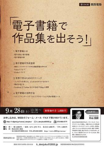 「電子書籍で作品集を出そう！」セミナー