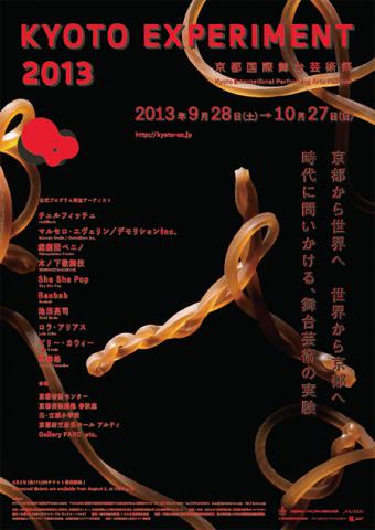 KYOTO EXPERIMENT 京都国際舞台芸術祭 2013 KYOTO EXPERIMENT 京都国際舞台芸術祭 2013