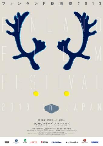 フィンランド映画祭2013 フィンランド映画祭2013
