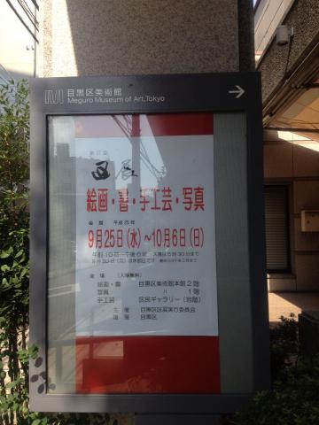 第37回 目黒区展 第37回 目黒区展