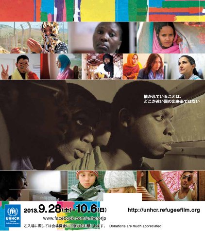 第8回UNHCR難民映画祭 第8回UNHCR難民映画祭