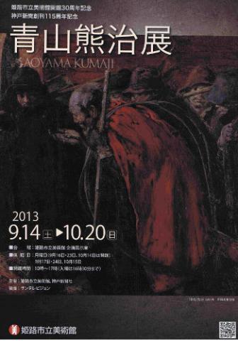 青山熊治展