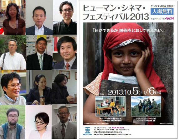 ヒューマン・シネマ・フェスティバル2013 supported by AEON ヒューマン・シネマ・フェスティバル2013 supported by AEON