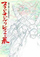 スタジオジブリ・レイアウト展