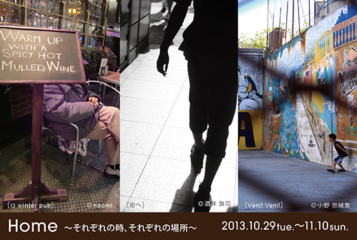 Home〜それぞれの時、それぞれの場所〜 Home〜それぞれの時、それぞれの場所〜