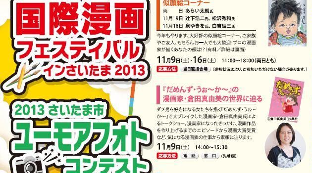 さいたま市民漫画展2013 さいたま市民漫画展2013