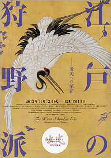 江戸の狩野派　―優美への革新