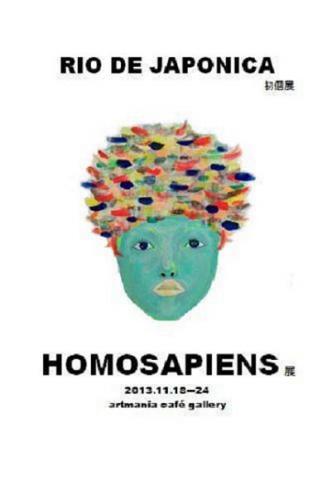 『HOMOSAPIENS展』 – RIO DE JAPONICA 初個展！