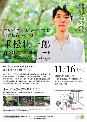 生きとし生けるものすべてに向けた音〜森のピアノ・コンサート 生きとし生けるものすべてに向けた音〜森のピアノ・コンサート