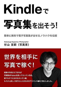 エビスキャンプ【電子書籍 写真集作成 ワークショップ】 エビスキャンプ【電子書籍 写真集作成 ワークショップ】