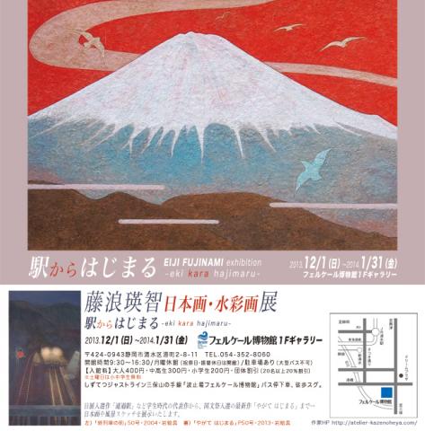 藤浪瑛智 日本画・水彩画展 ―駅 から はじまる― 藤浪瑛智 日本画・水彩画展 ―駅 から はじまる―