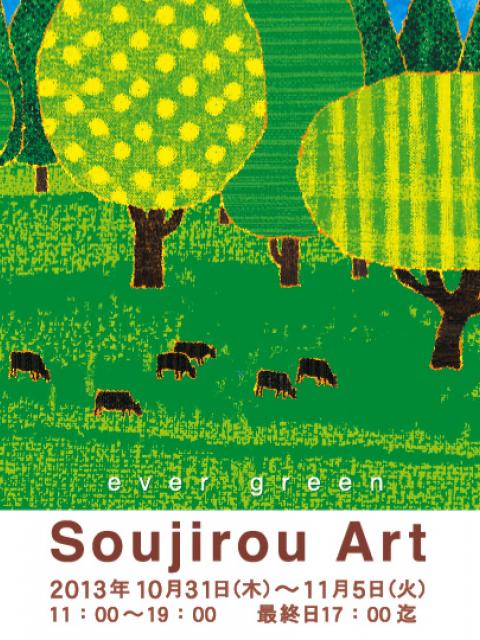 藤谷 壮仁郎展 美しき自然 ジークレー版画 Shareart 藤谷 壮仁郎展 美しき自然 ジークレー版画 Shareart