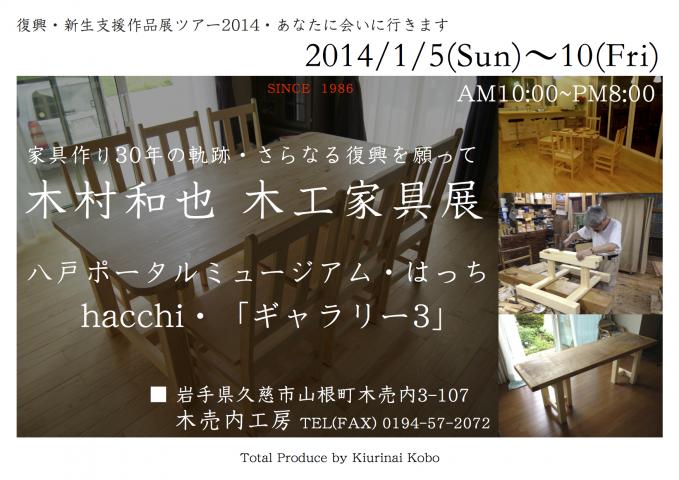 木村和也 木工家具展 木村和也 木工家具展