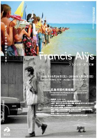 フランシス・アリス展 フランシス・アリス展