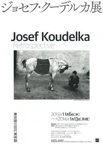 ジョセフ・クーデルカ展 ジョセフ・クーデルカ展