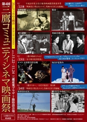 第4回 三鷹コミュニティシネマ映画祭 第4回 三鷹コミュニティシネマ映画祭