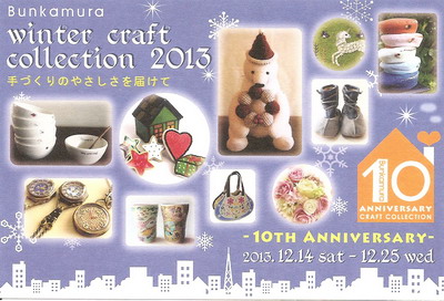 Bunkamura winter craft collection 2013