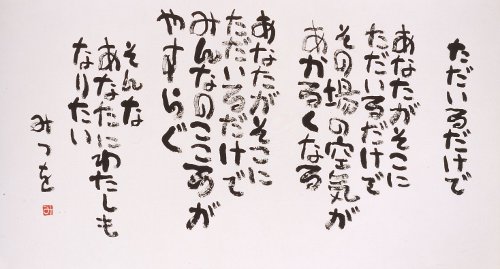 第55回企画展 「ただいるだけで」 第55回企画展 「ただいるだけで」