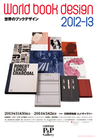 世界のブックデザイン2012-13 世界のブックデザイン2012-13