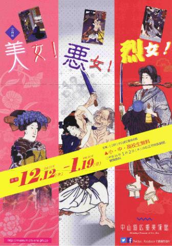 美女!悪女!烈女! 美女!悪女!烈女!
