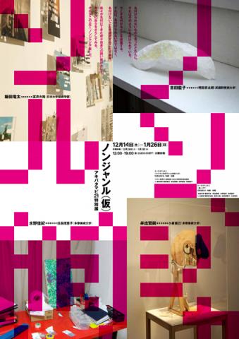 アキバタマビ21 特別企画展 「ノンジャンル(仮)」 アキバタマビ21 特別企画展 「ノンジャンル(仮)」