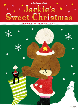 「ジャッキーのスイートクリスマス」 in 東京スカイツリータウン・ソラマチ 「ジャッキーのスイートクリスマス」 in 東京スカイツリータウン・ソラマチ