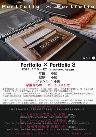 Portfolio×Portfolio 3