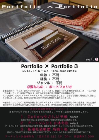 Portfolio×Portfolio 3 Portfolio×Portfolio 3