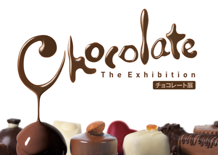チョコレート展