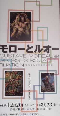 『モローとルオー』展＠松本市美術館