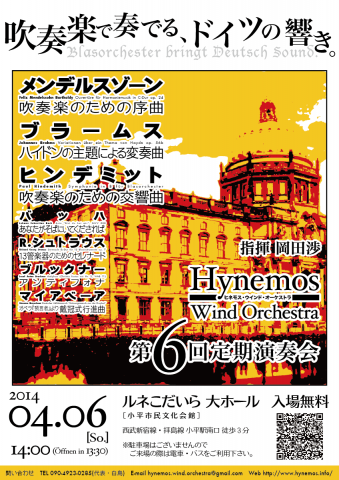 Hynemos Wind Orchestra 第6回定期演奏会 Hynemos Wind Orchestra 第6回定期演奏会