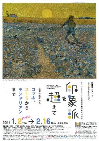 印象派を超えて―点描の画家たち ゴッホ、スーラからモンドリアンまで 印象派を超えて―点描の画家たち ゴッホ、スーラからモンドリアンまで