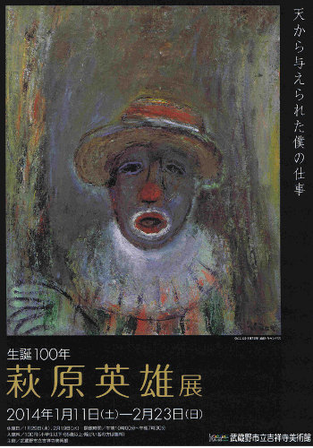 萩原英雄 星降る夜 木版画 78/200 直筆サイン