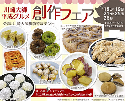 川崎大師平成グルメ創作フェア試食会 川崎大師平成グルメ創作フェア試食会