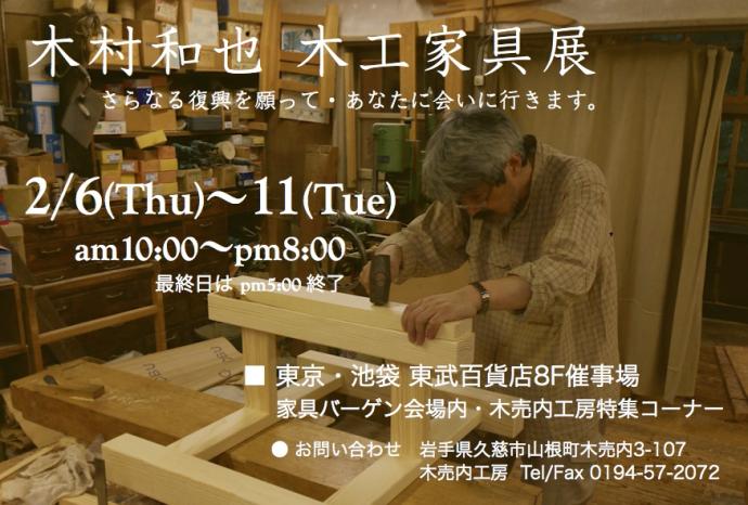 木村和也 木工家具展 木村和也 木工家具展