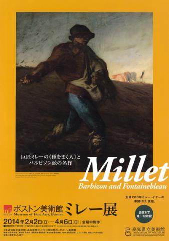 ボストン美術館 ミレー展 ボストン美術館 ミレー展