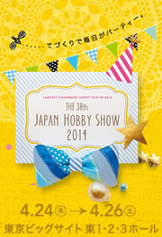 日本ホビーショー2014