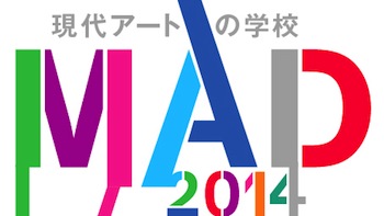 【1/28 無料体験レクチャー開催！】現代アートの学校MAD2014、お申込受付開始