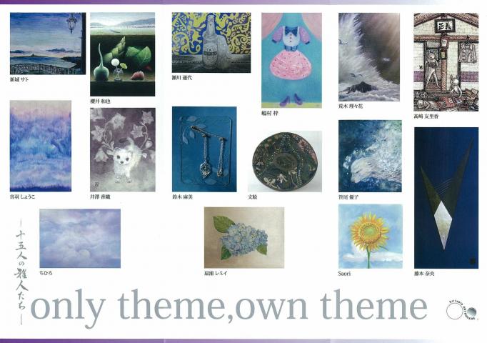 only theme, own theme- 十五人の雅人たち - only theme, own theme- 十五人の雅人たち -