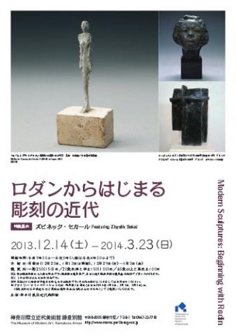 ロダンからはじまる 彫刻の近代/特集展示:ズビネック・セカール ロダンからはじまる 彫刻の近代/特集展示:ズビネック・セカール