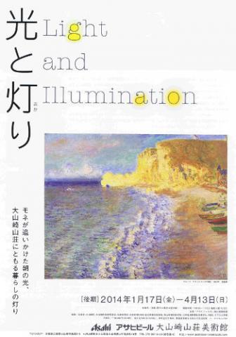 光と灯り 光と灯り
