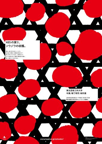 東北芸術工科大学 2013年度 卒業/修了研究・制作展 東北芸術工科大学 2013年度 卒業/修了研究・制作展