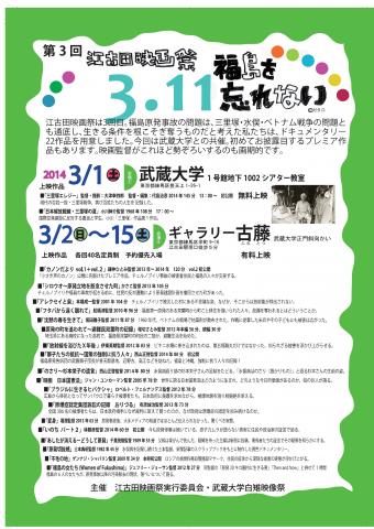 第3回 江古田映画祭―3・11 福島を忘れない― 第3回 江古田映画祭―3・11 福島を忘れない―