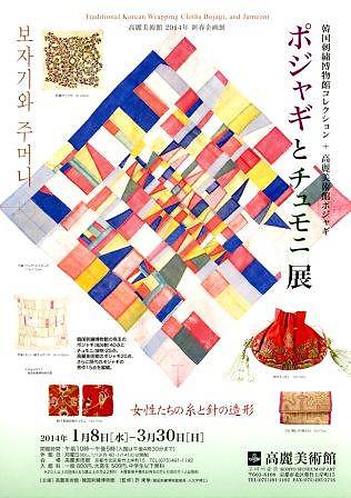 韓国刺繍博物館コレクション ポジャギ と チュモニ展 一針一針に想いを込めて「福」を贈ります。 韓国刺繍博物館コレクション ポジャギ と チュモニ展 一針一針に想いを込めて「福」を贈ります。