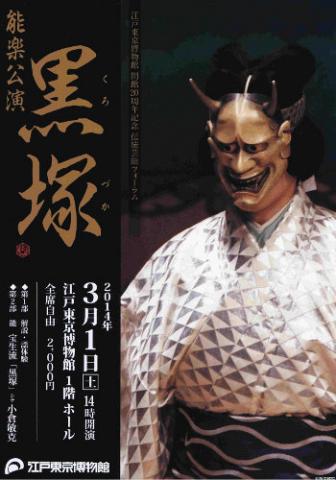 伝統芸能フォーラム 能楽公演「黒塚」 伝統芸能フォーラム 能楽公演「黒塚」