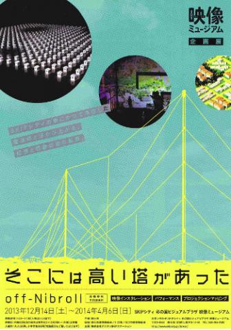 そこには高い塔があった そこには高い塔があった